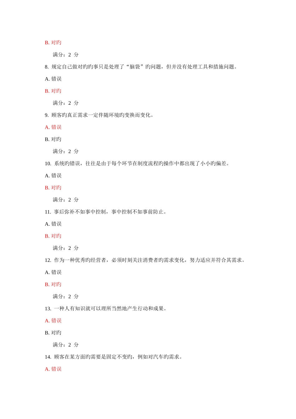 2025年大工春第一次把事情做对在线测试答案_第2页