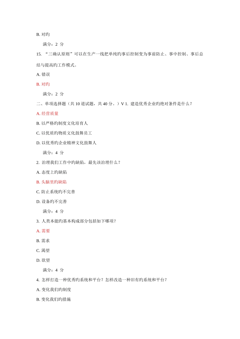 2025年大工春第一次把事情做对在线测试答案_第3页