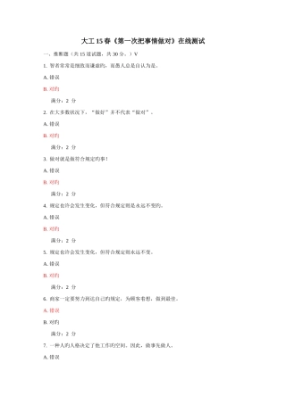 2025年大工春第一次把事情做对在线测试答案