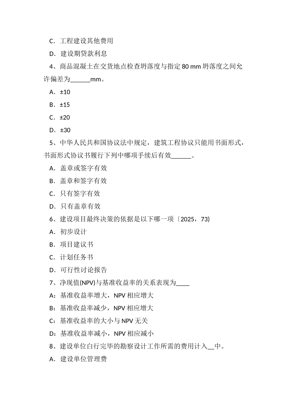 2025年天津一级建筑师建筑结构分段叠加法作弯矩图试题_第2页