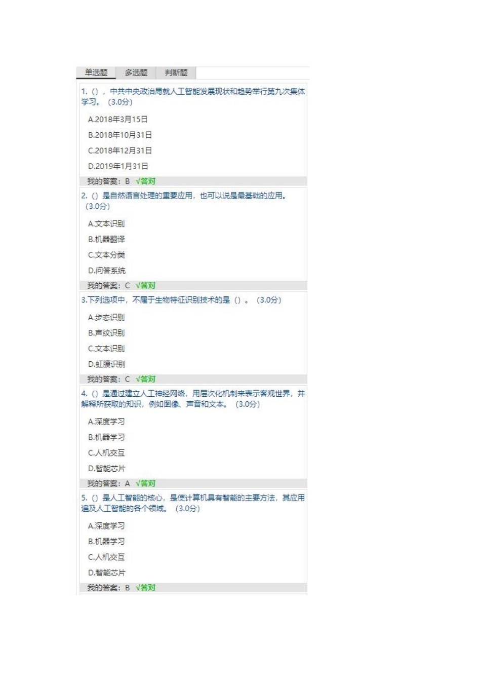 2025年天津市专技人员继续教育公需课答案_第3页