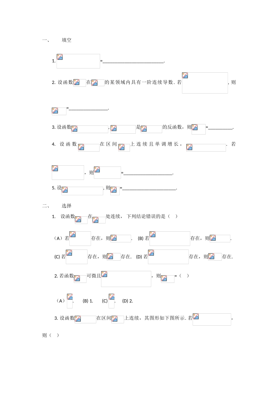 2025年天津市大学数学竞赛经济管理类_第1页