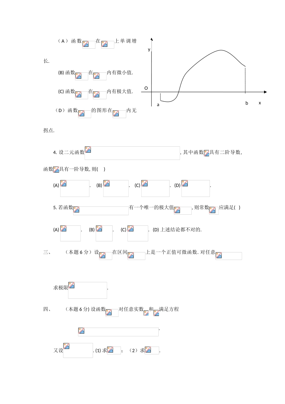 2025年天津市大学数学竞赛经济管理类_第2页