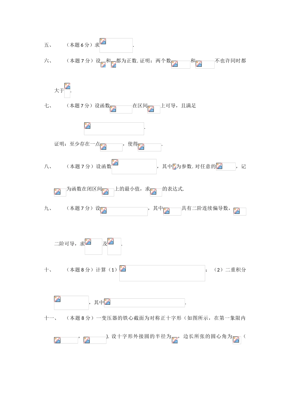 2025年天津市大学数学竞赛经济管理类_第3页