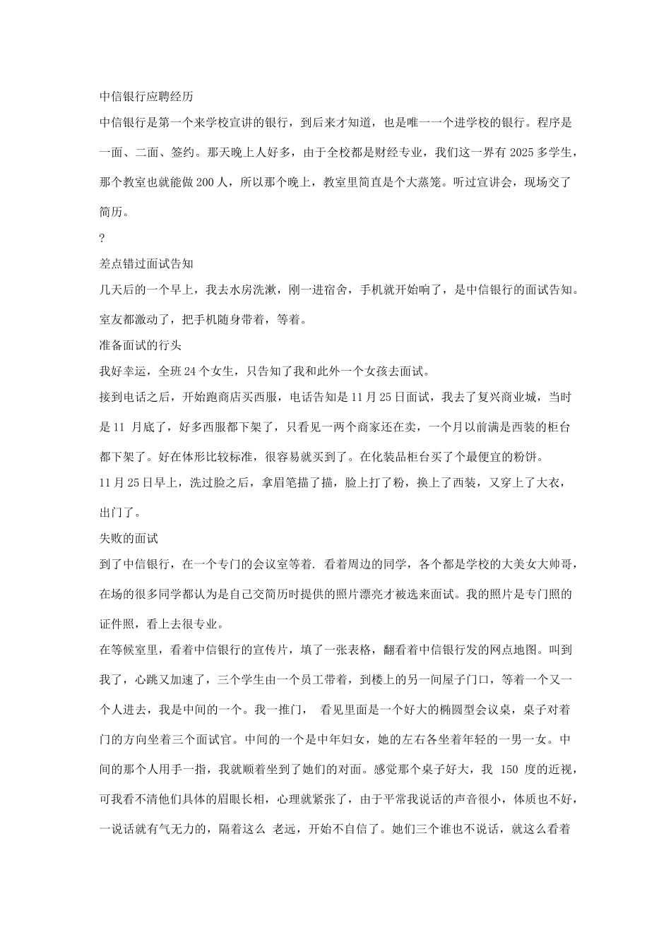 2025年大学生面试求职技巧智力应聘挑战世俗我与各银行间的面试之战_第1页