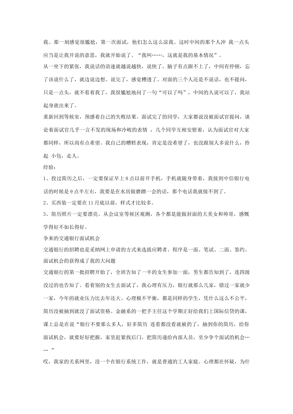 2025年大学生面试求职技巧智力应聘挑战世俗我与各银行间的面试之战_第2页