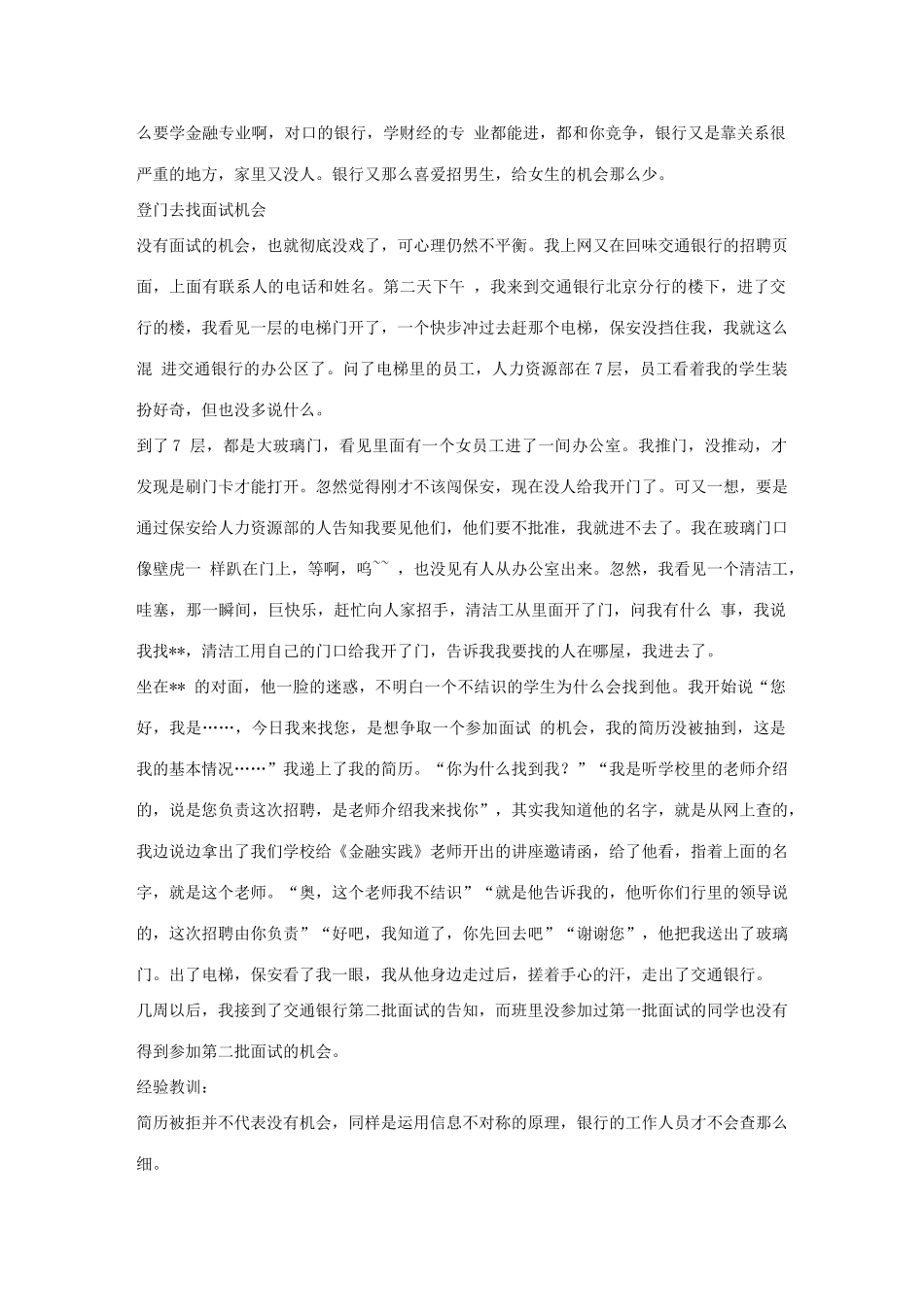 2025年大学生面试求职技巧智力应聘挑战世俗我与各银行间的面试之战_第3页