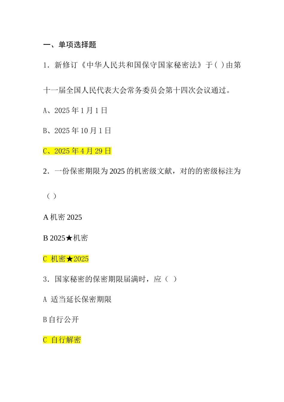 2025年太原市保密知识竞赛试题及答案_第1页