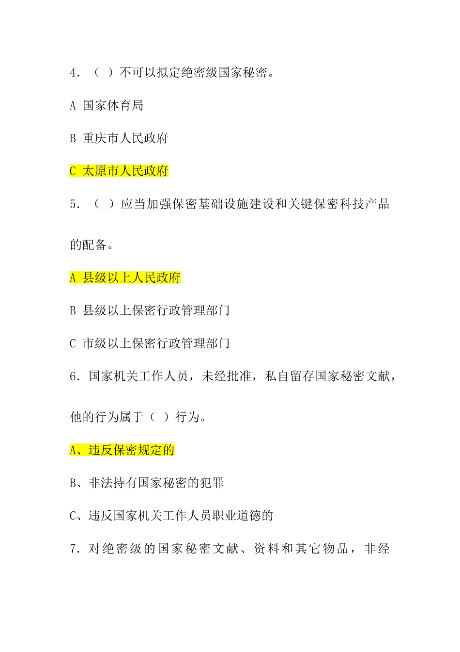 2025年太原市保密知识竞赛试题及答案_第2页