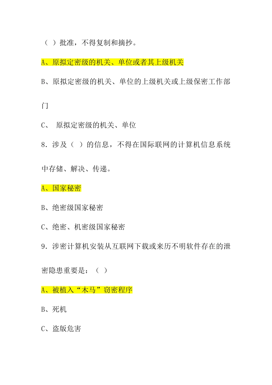 2025年太原市保密知识竞赛试题及答案_第3页