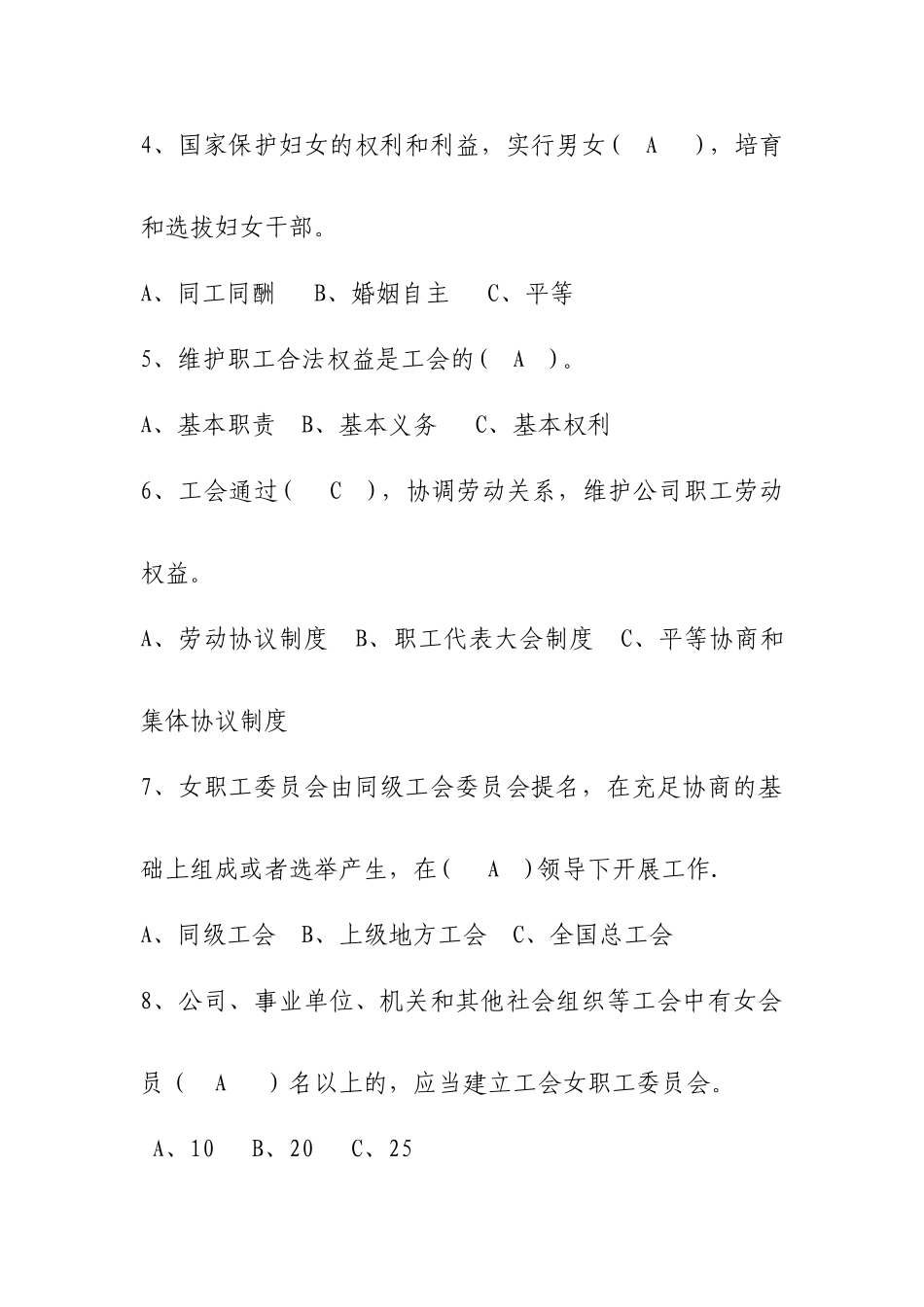 2025年女职工权益保障法律法规知识竞赛试题_第2页