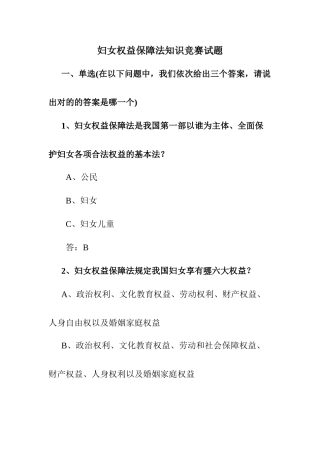 2025年妇女权益保障法知识竞赛试题