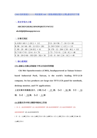 2025年奇美考前技术员准备题库