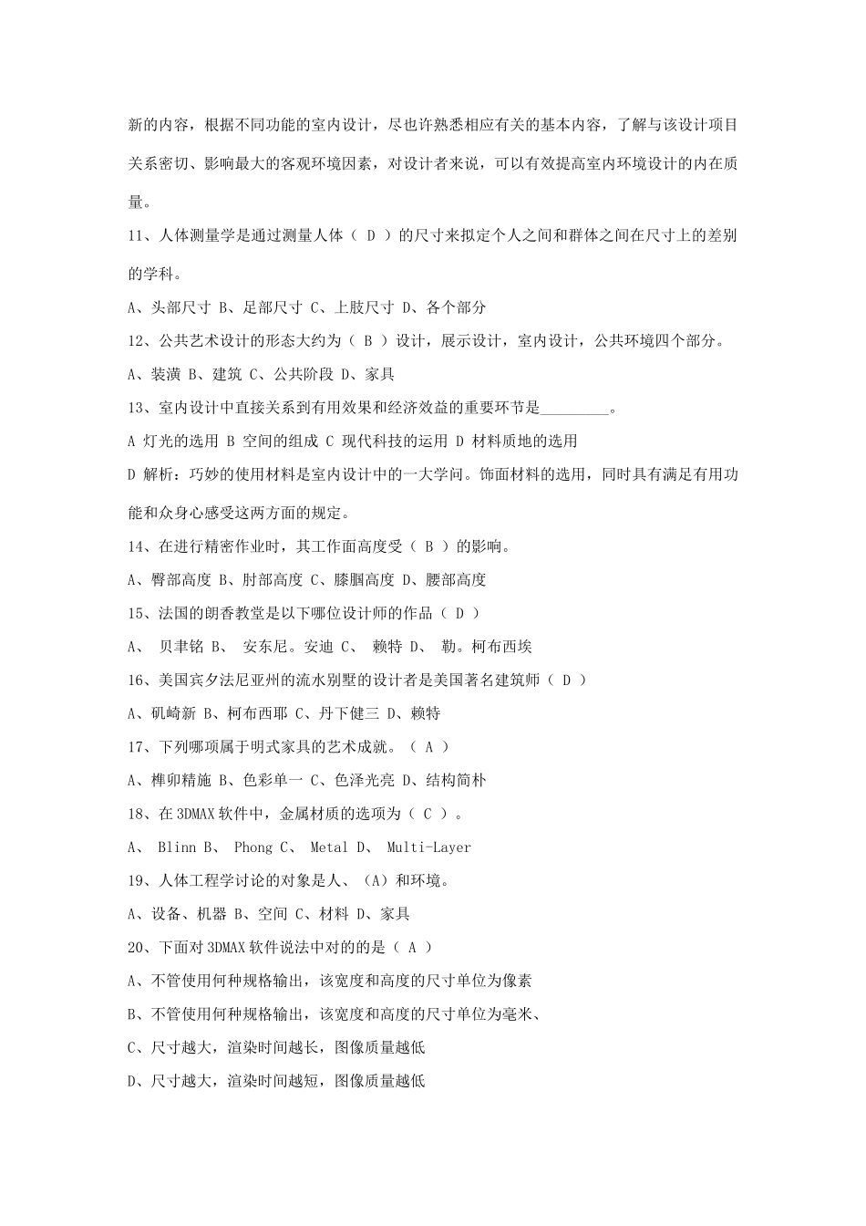 2025年如何挑选专业的室内设计师最新考试试题库_第2页