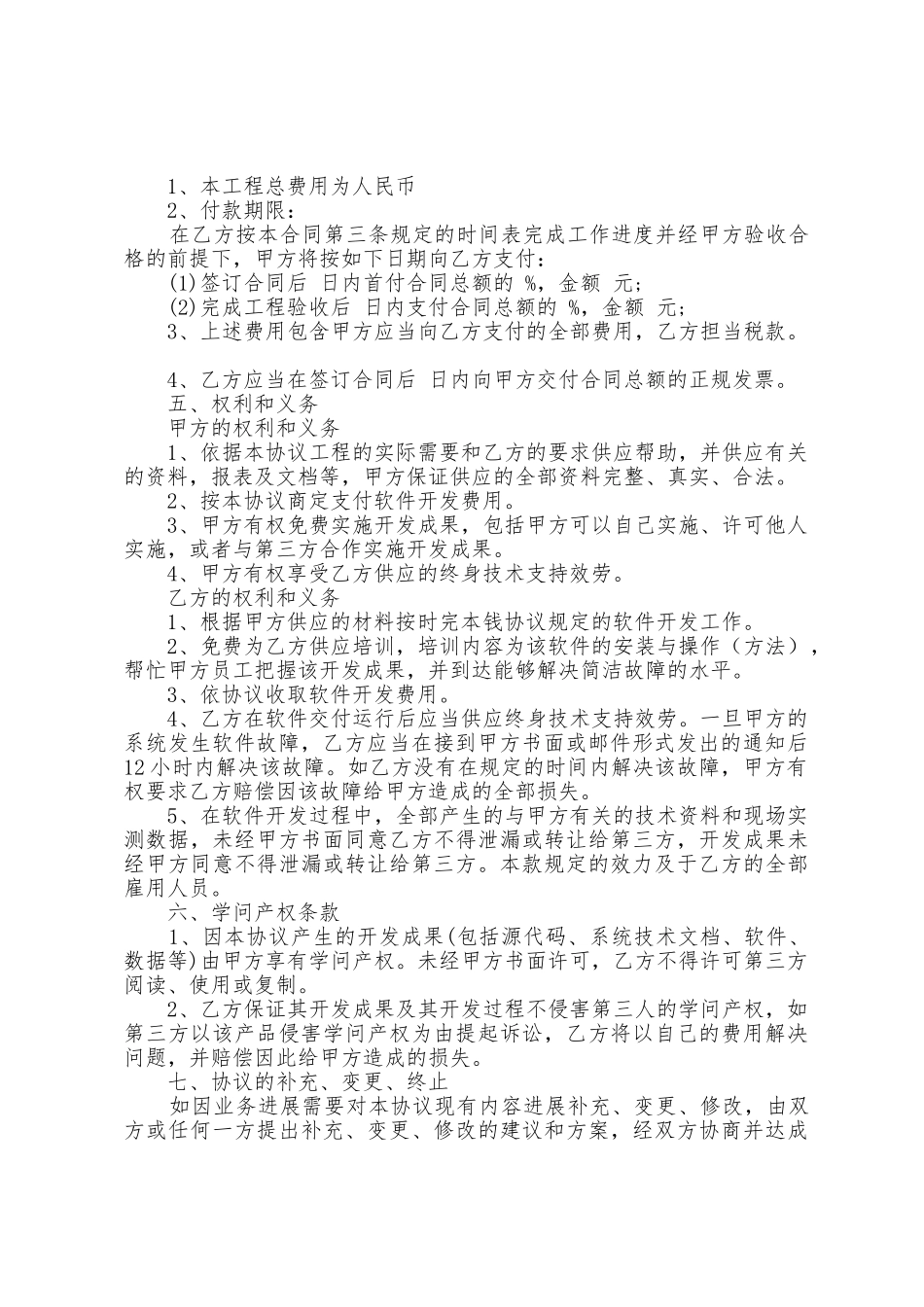 2025年委托软件开发合同范文5篇_第2页