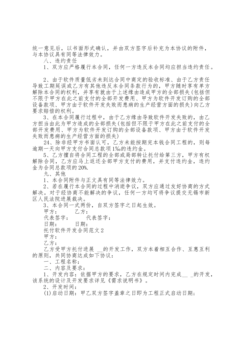 2025年委托软件开发合同范文5篇_第3页