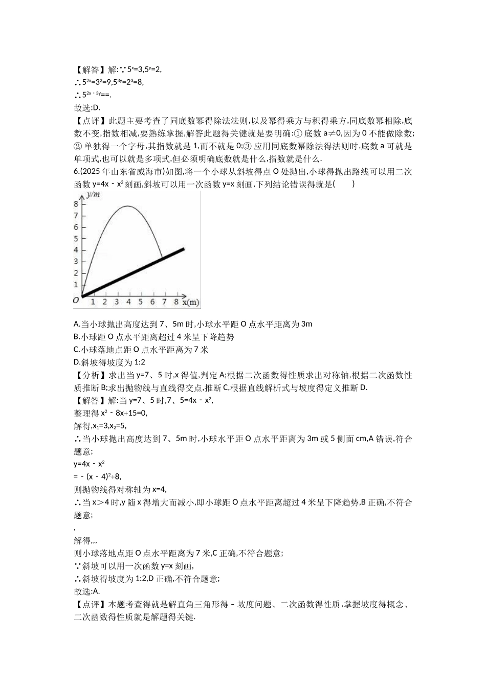 2025年威海市中考数学试卷含答案解析_第2页