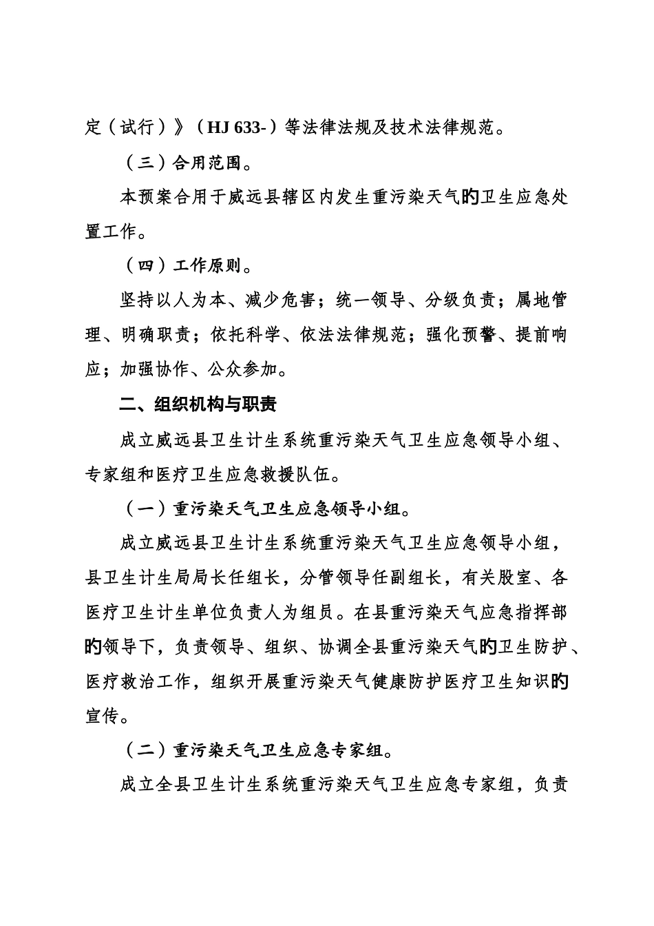 2025年威远县重污染天气卫生应急预案_第2页