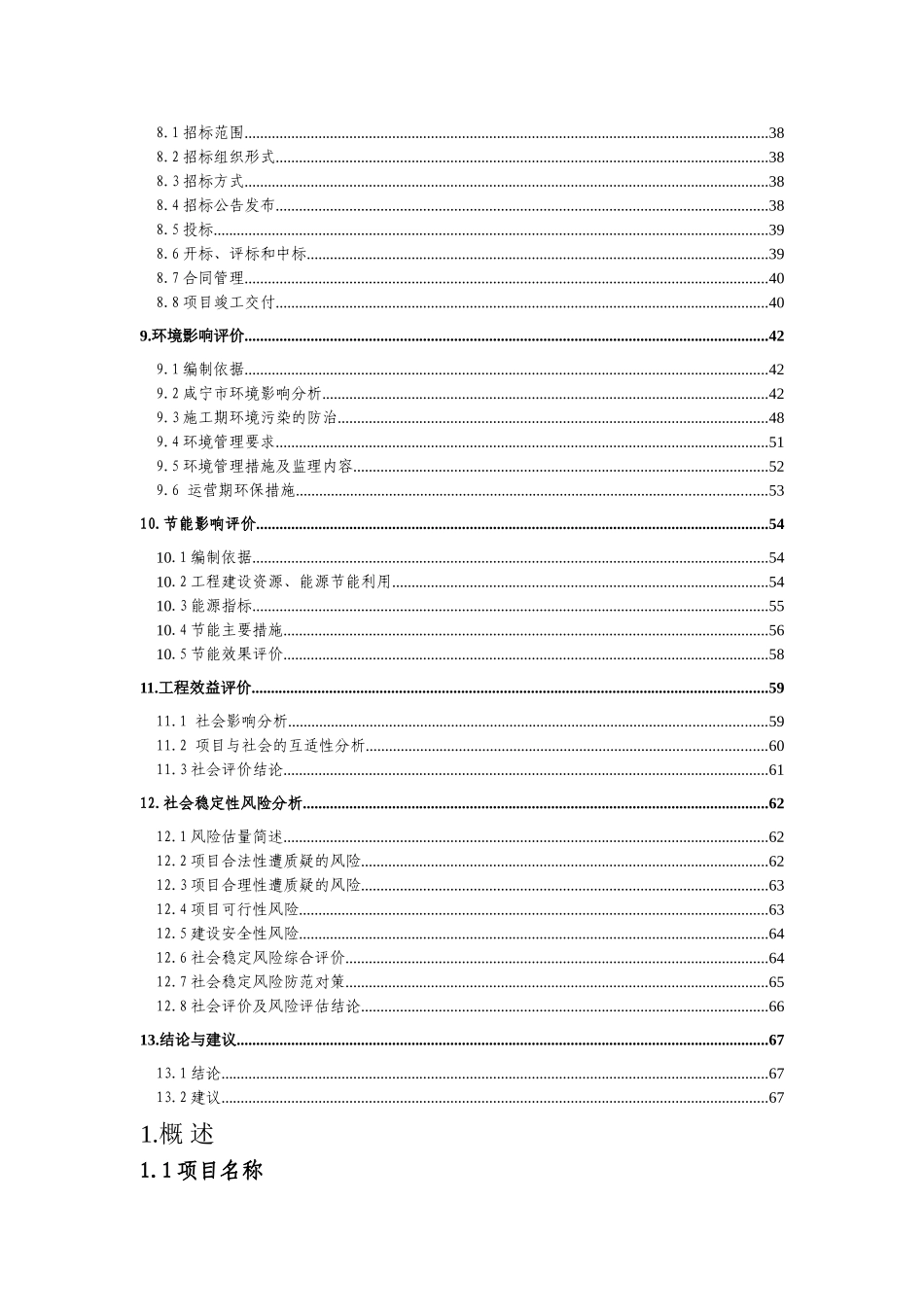 2025年妇幼保健计划生育服务中心整体迁建工程可行性研究报告_第2页