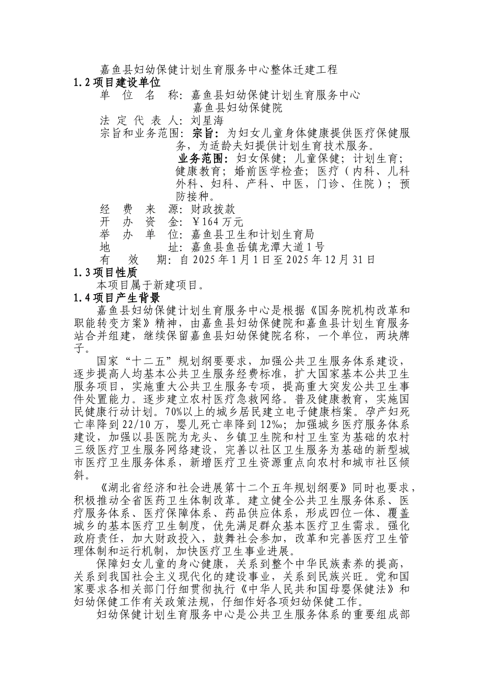 2025年妇幼保健计划生育服务中心整体迁建工程可行性研究报告_第3页