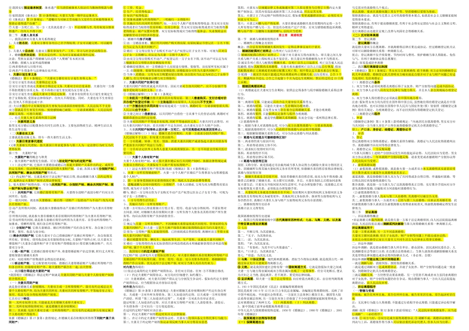 2025年婚姻家庭法自考重点_第3页