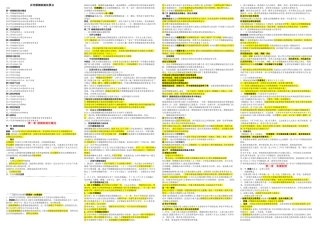2025年婚姻家庭法自考重点