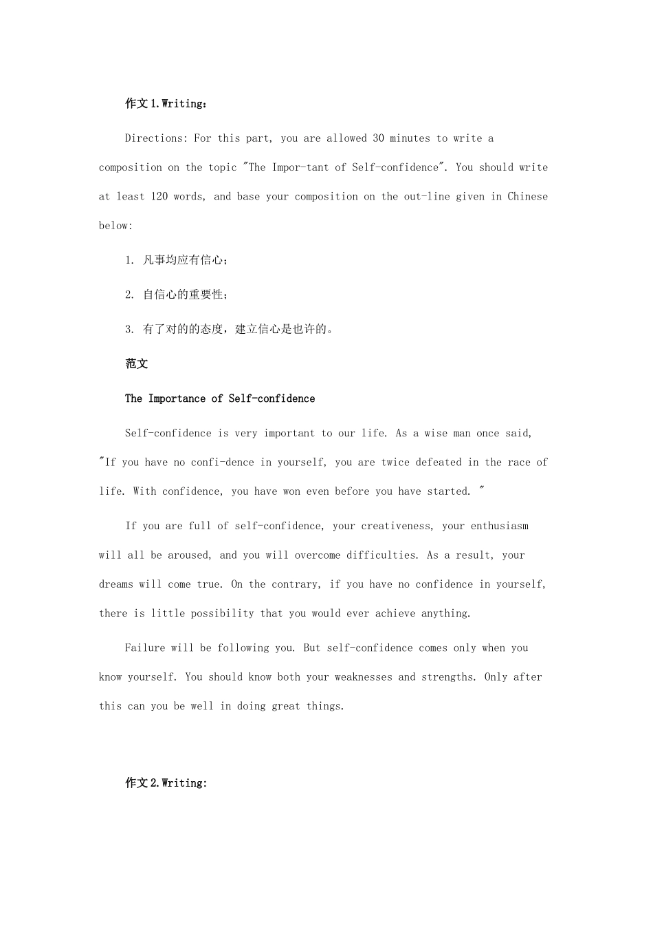 2025年学位英语作文_第1页