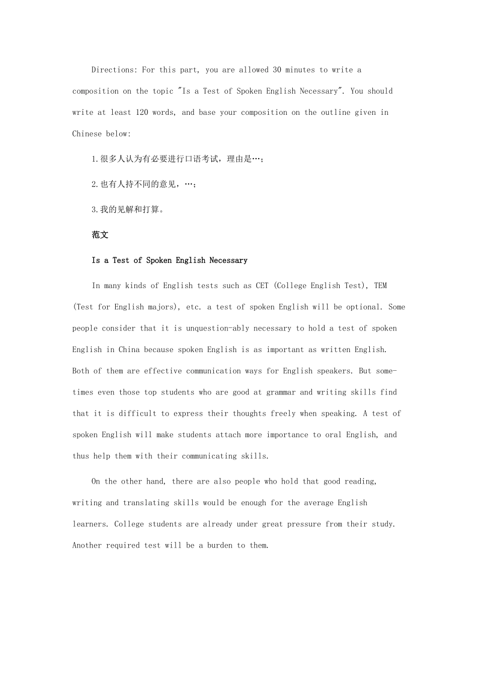 2025年学位英语作文_第2页