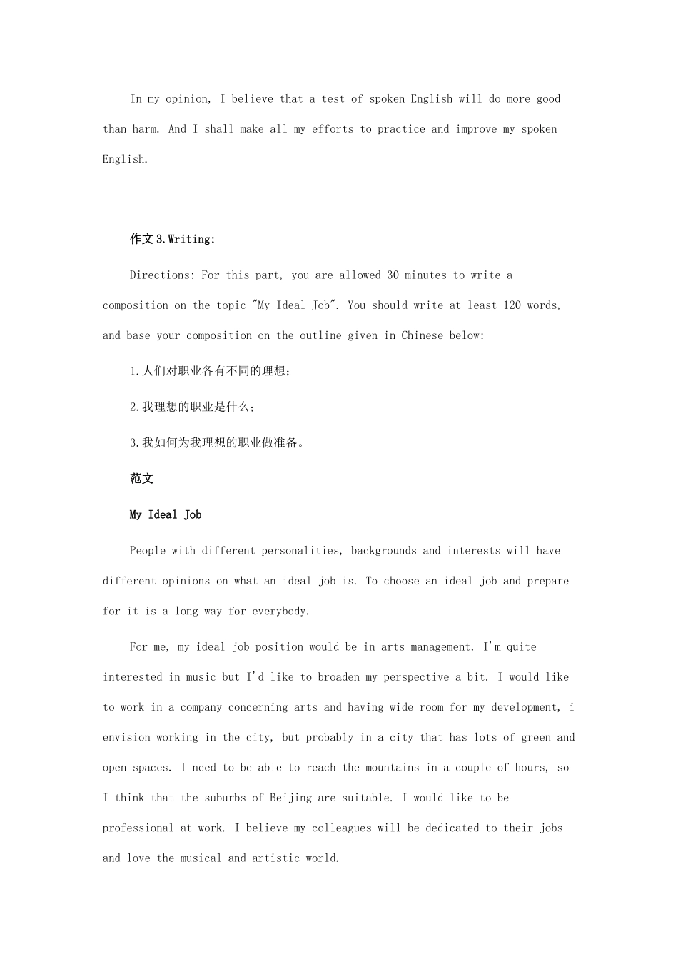 2025年学位英语作文_第3页