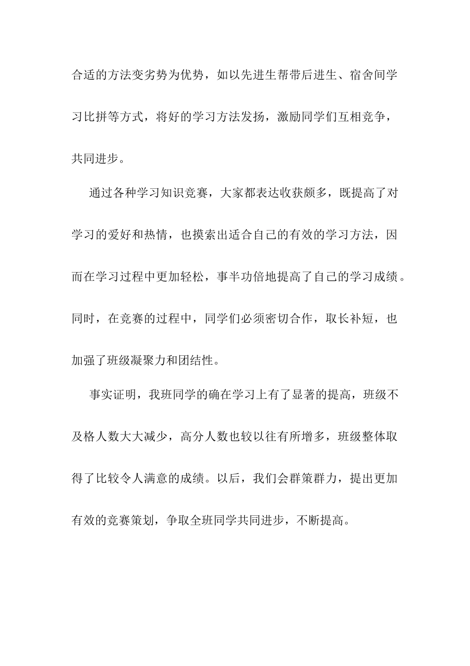 2025年学习知识竞赛总结_第2页