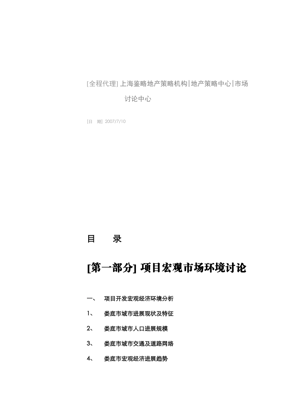 2025年娄底市经济开发区双菱钢材大市场市场研究产品策划报告_第2页