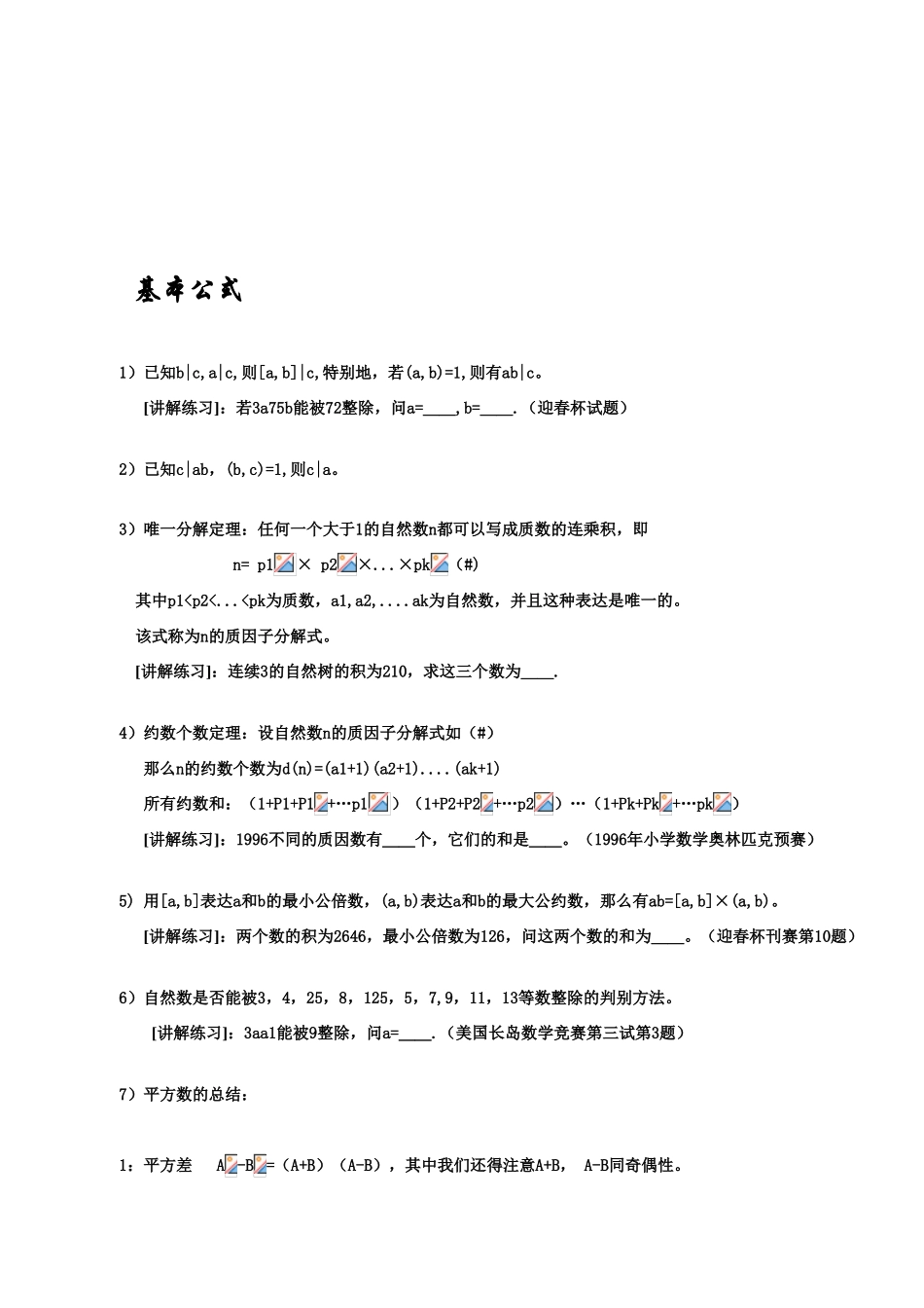 2025年学而思小升初培优四数论篇学生版_第2页