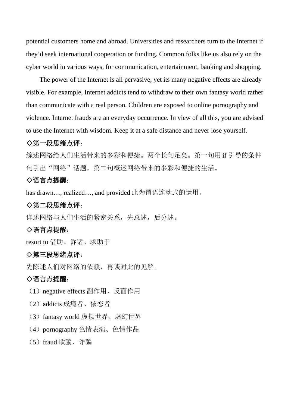 2025年学位英语作文必背范文_第3页