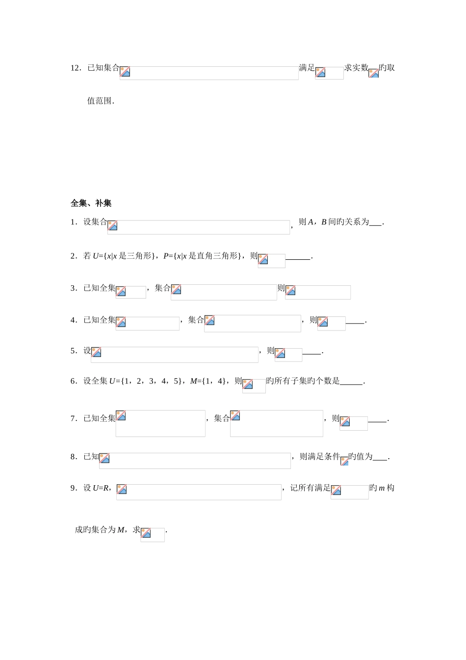 2025年子集全集补集知识点总结及练习_第3页