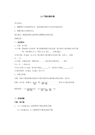 2025年子集全集补集知识点总结及练习