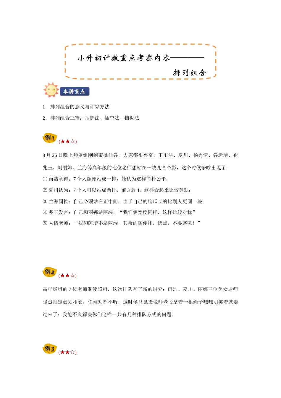 2025年学而思小升初排列组合排列组合三宝_第1页