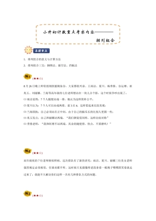 2025年学而思小升初排列组合排列组合三宝