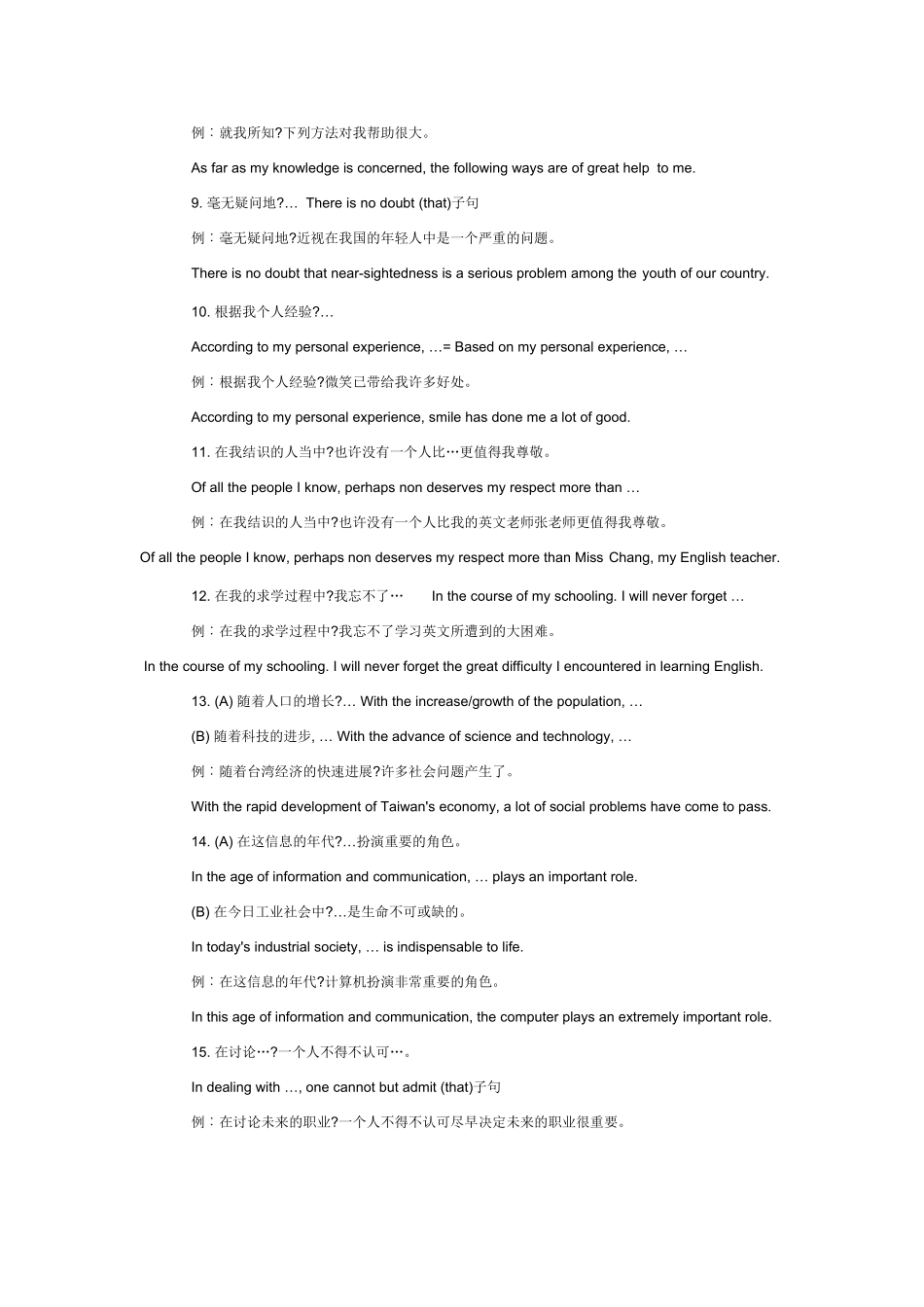 2025年学位英语作文常用句型_第2页