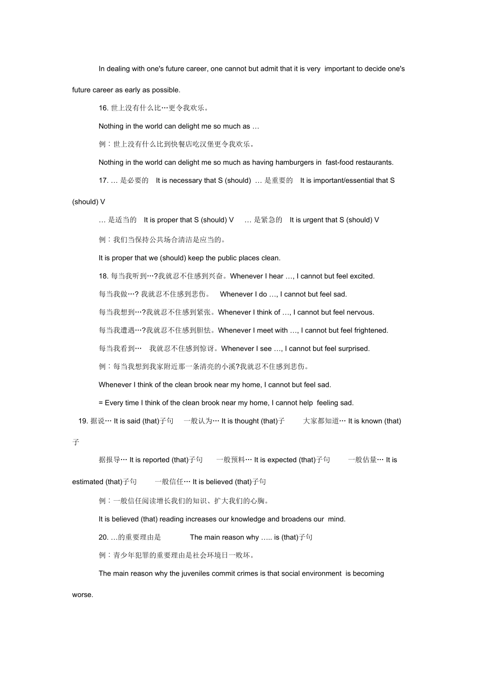 2025年学位英语作文常用句型_第3页