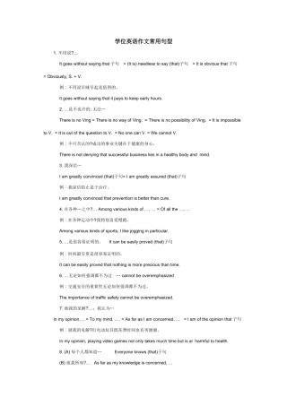 2025年学位英语作文常用句型
