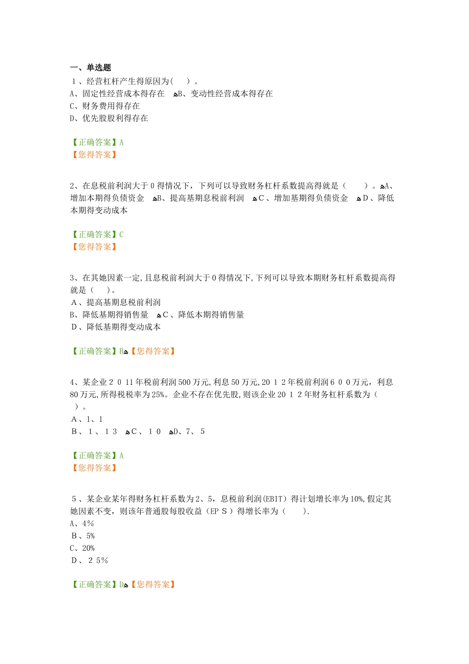 2025年宁波会计继续教育练习题_第1页