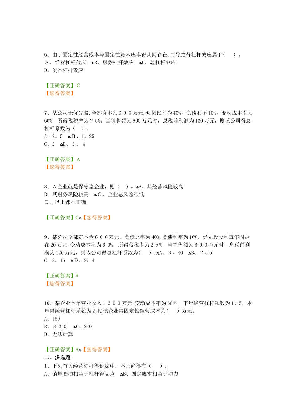 2025年宁波会计继续教育练习题_第2页