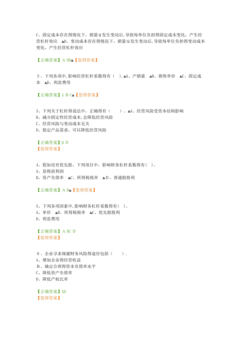 2025年宁波会计继续教育练习题_第3页