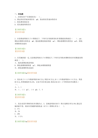 2025年宁波会计继续教育练习题