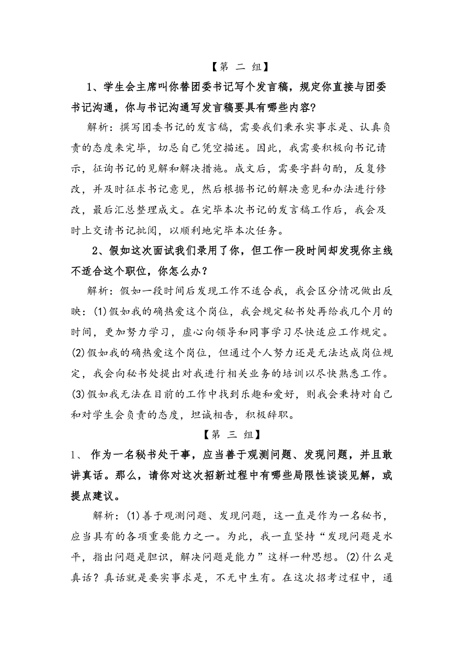 2025年学生会招新秘书处面试试题与答案解析_第2页