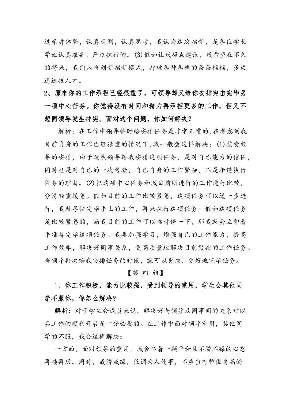 2025年学生会招新秘书处面试试题与答案解析_第3页