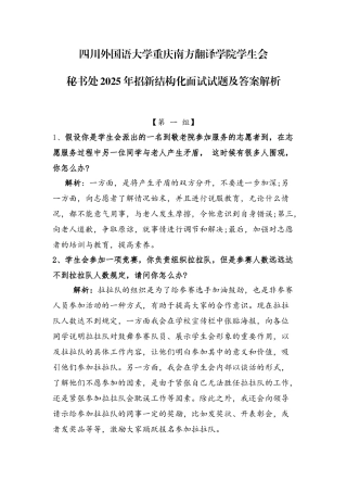 2025年学生会招新秘书处面试试题与答案解析