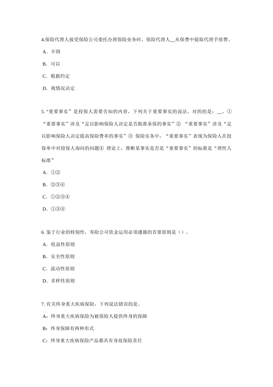 2025年宁夏省上半年保险推销员考试试卷_第2页