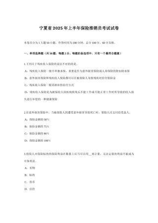 2025年宁夏省上半年保险推销员考试试卷