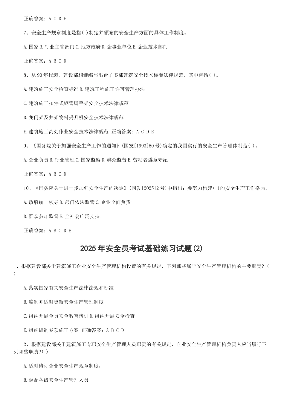 2025年安全员考试考题及参考答案学士学位论文_第2页